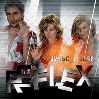 REFLEX - Научи любить