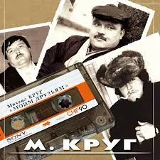 Михаил Круг - В городском саду